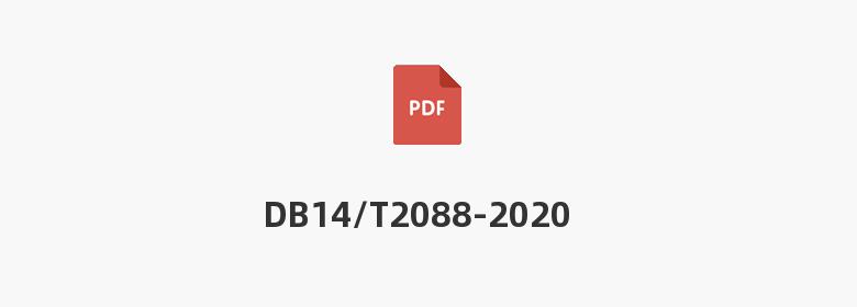 DB14/T2088-2020