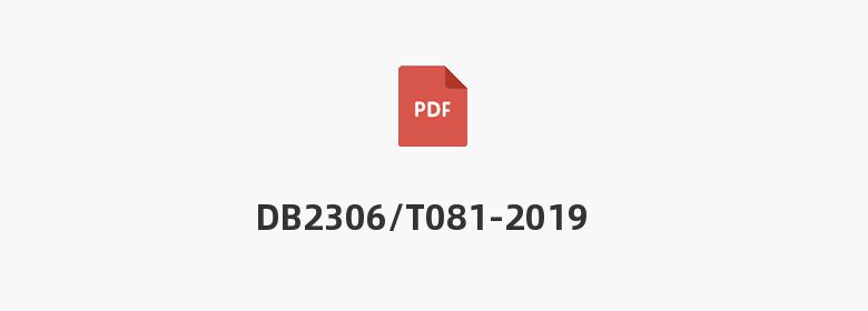 DB2306/T081-2019