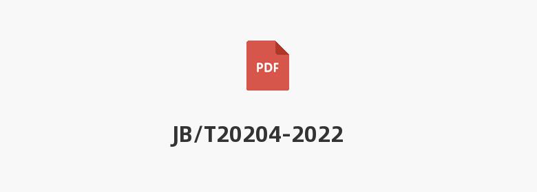 JB/T20204-2022