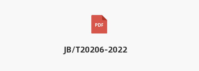 JB/T20206-2022