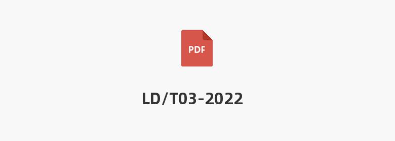 LD/T03-2022